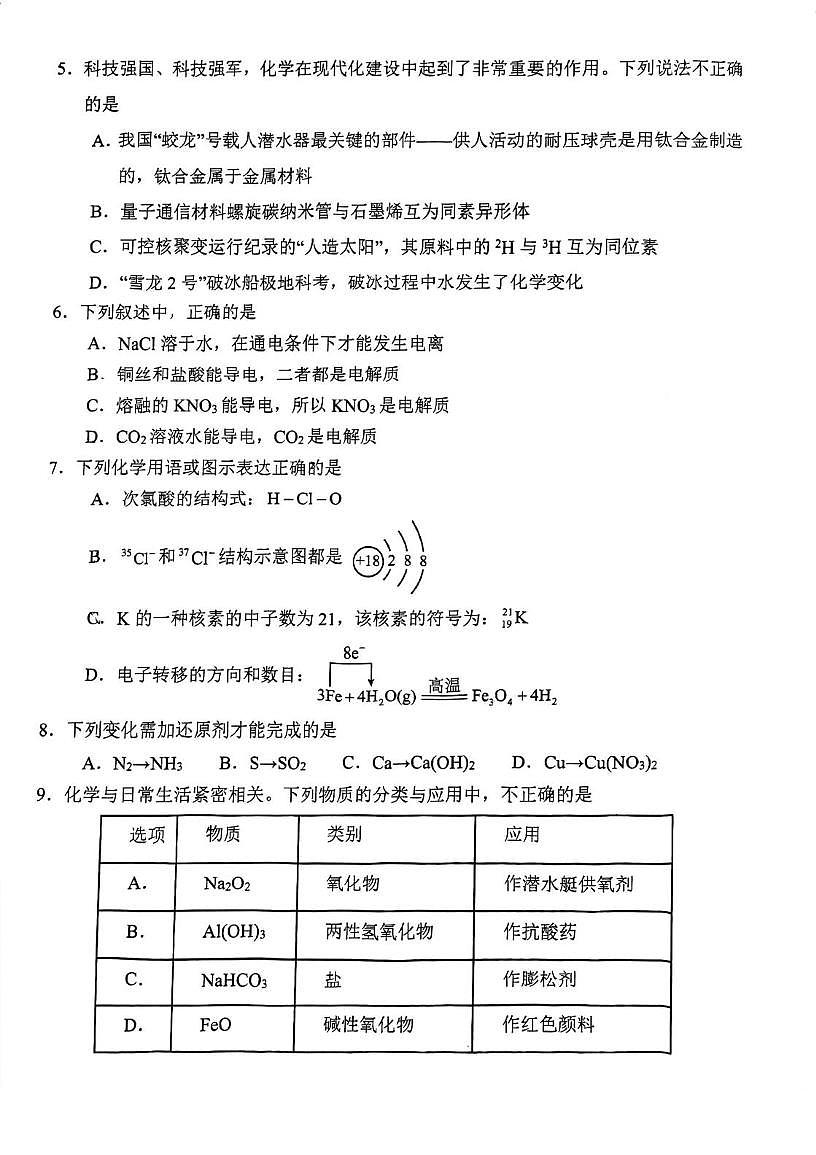 天津市滨海新区塘沽一中2025-2026学年度第一学期期末高一化学试卷第2页