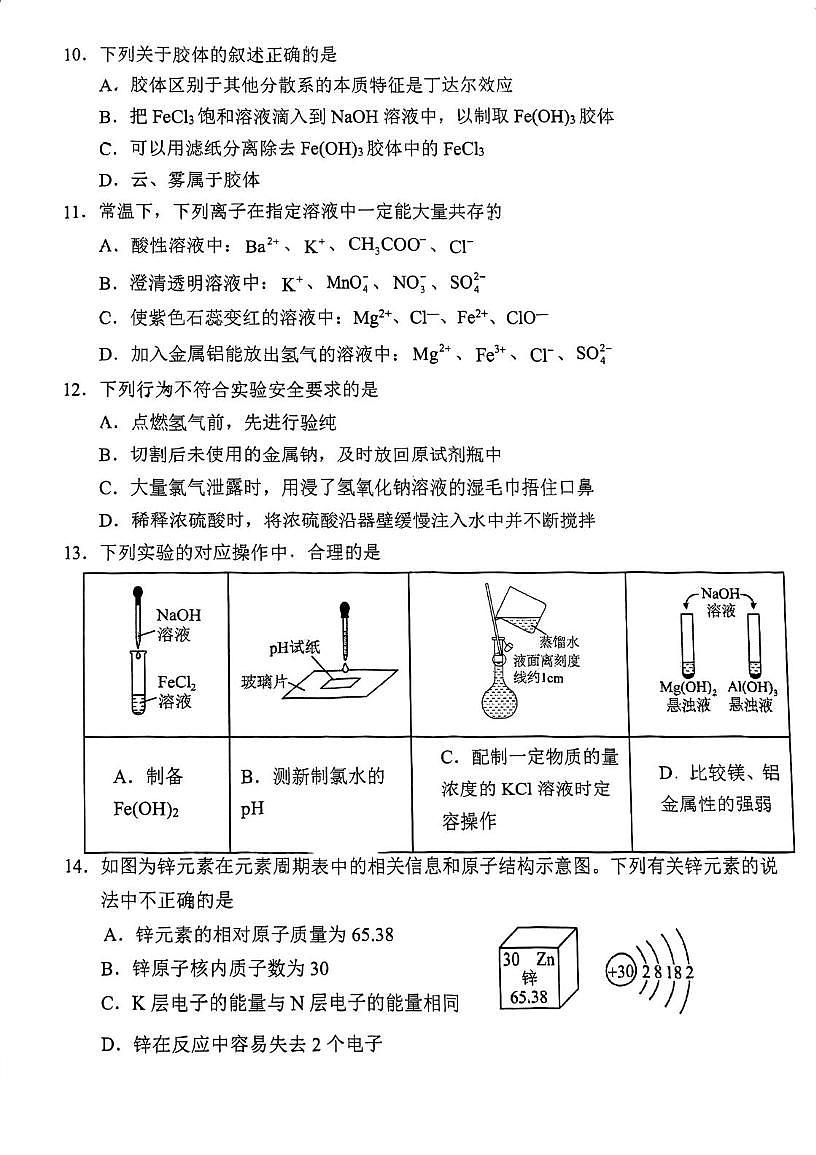 天津市滨海新区塘沽一中2025-2026学年度第一学期期末高一化学试卷第3页
