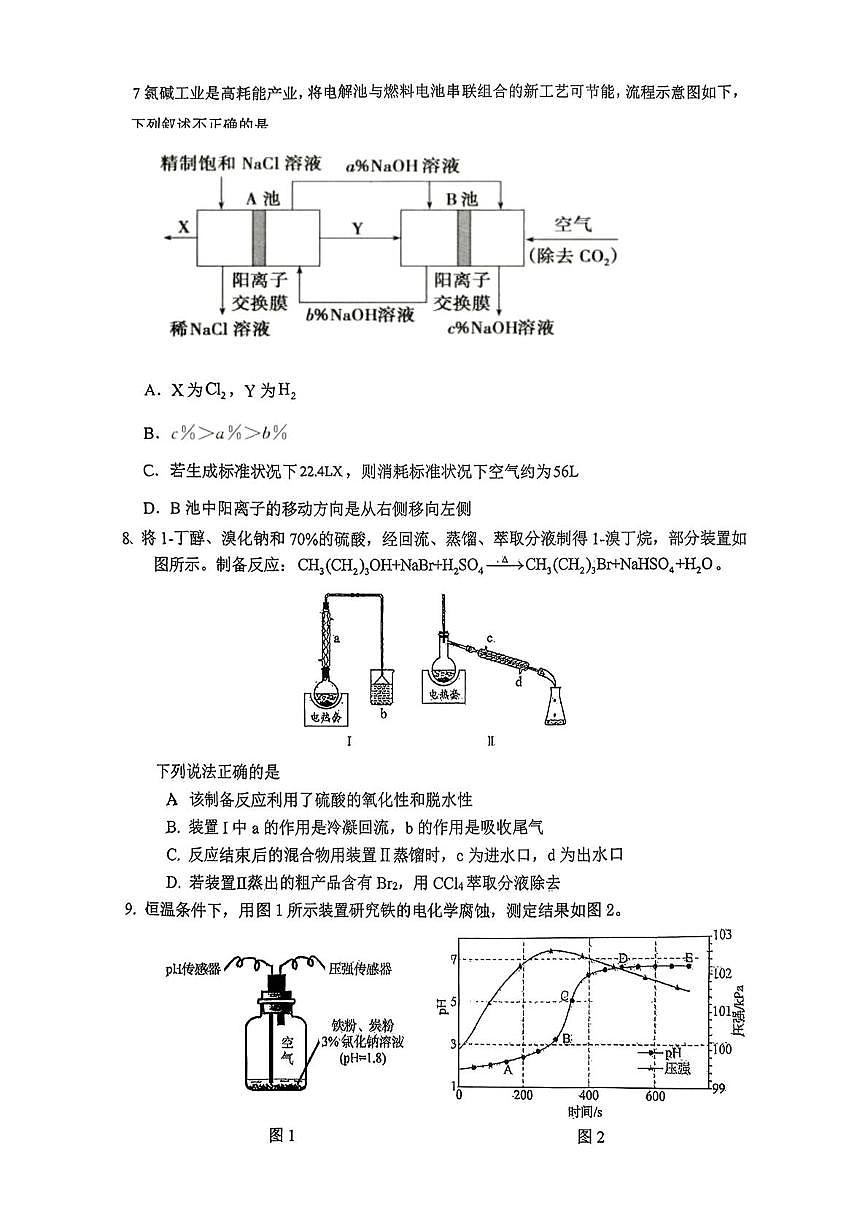 北京工业大学附属中学2025-2026学年第一学期12月考试高三化学试题（月考）第3页