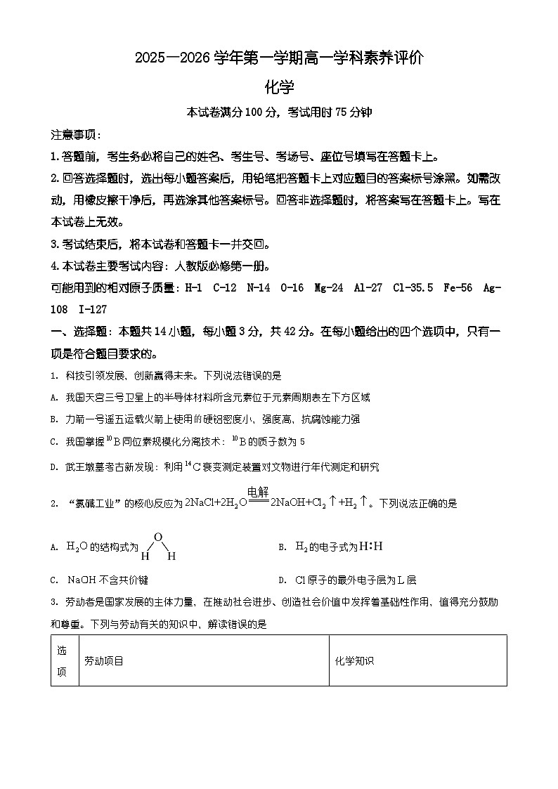 贵州省遵义市2025-2026学年第一学期高一期末考试化学试题（有解析）第1页