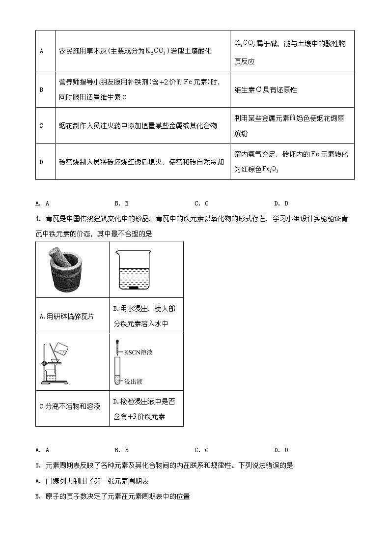 贵州省遵义市2025-2026学年第一学期高一期末考试化学试题（有解析）第2页