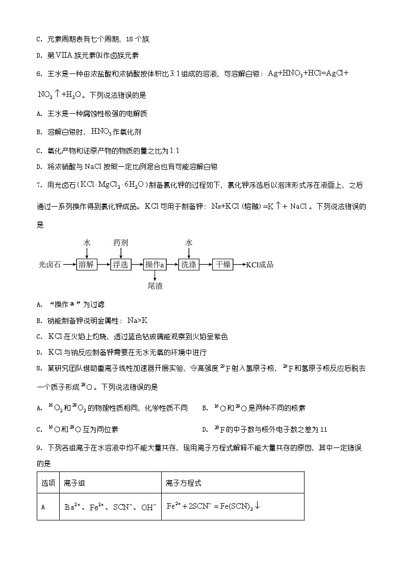 贵州省遵义市2025-2026学年第一学期高一期末考试化学试题（有解析）第3页