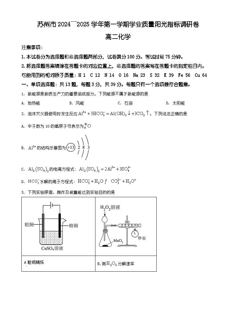 江苏省苏州市2024-2025学年高二上学期1月期末考试化学试题（有解析）第1页
