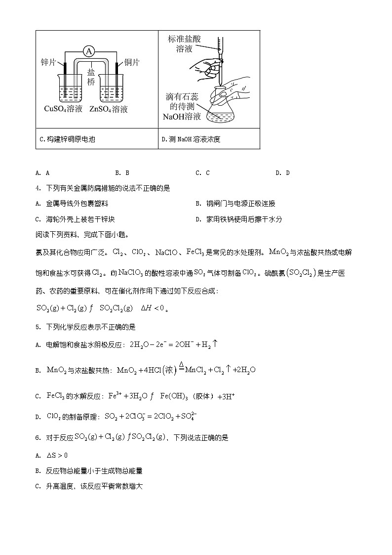 江苏省苏州市2024-2025学年高二上学期1月期末考试化学试题（有解析）第2页