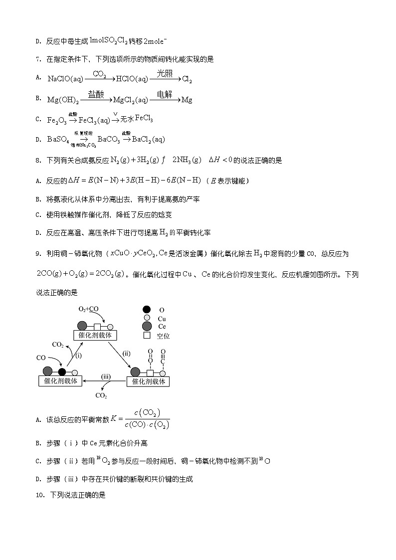 江苏省苏州市2024-2025学年高二上学期1月期末考试化学试题（有解析）第3页