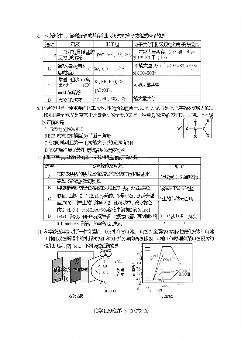 安徽省芜湖市2026届高三上学期一模化学试题（含答案）第3页