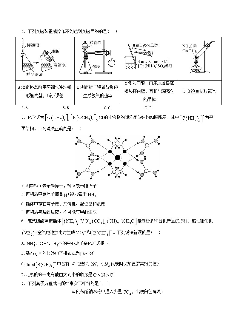 安徽省2026届高三化学上学期1月质量检测试题含解析第2页
