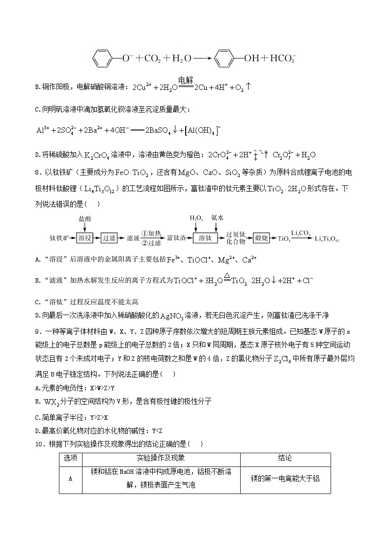 安徽省2026届高三化学上学期1月质量检测试题含解析第3页