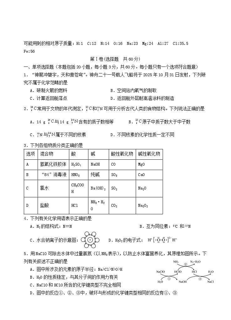 广东省汕头市2025_2026学年高一化学上学期期末考试第1页