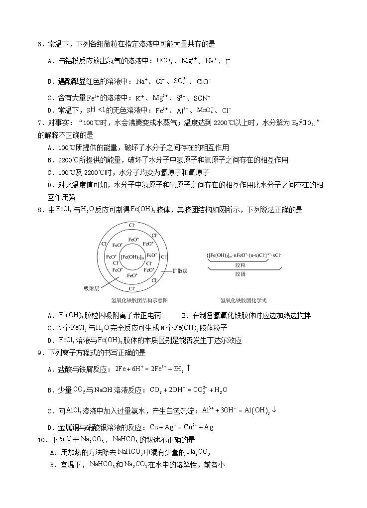 广东省汕头市2025_2026学年高一化学上学期期末考试第2页