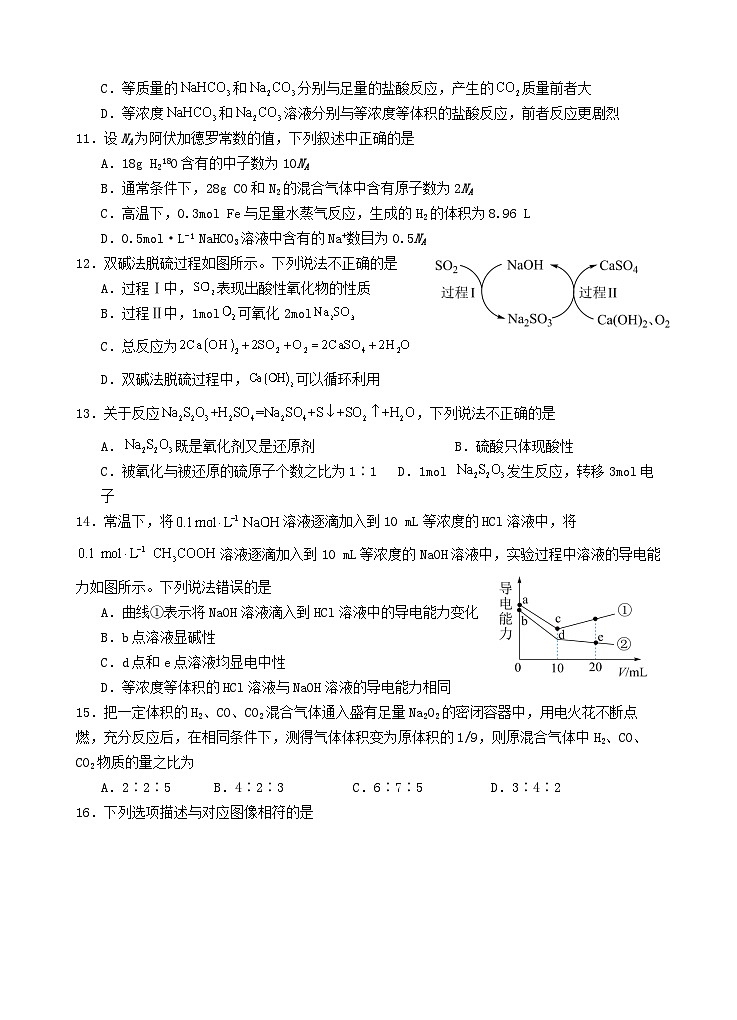广东省汕头市2025_2026学年高一化学上学期期末考试第3页
