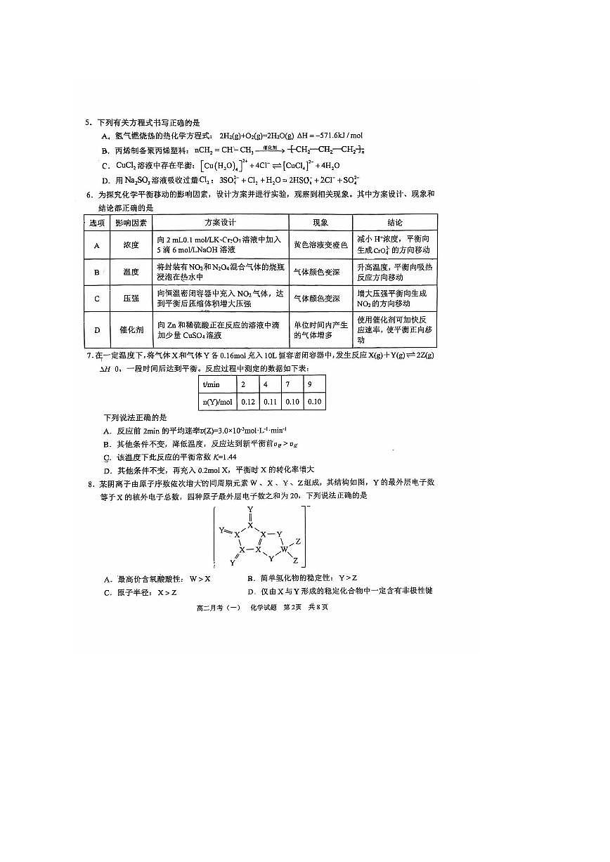 广西南宁市2025_2026学年高二化学上学期月考一pdf含解析第2页