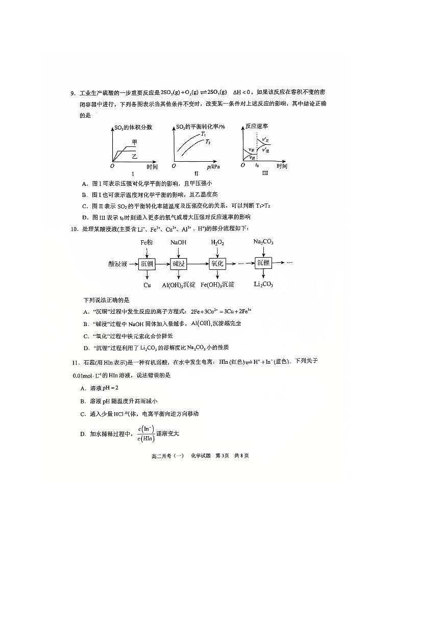 广西南宁市2025_2026学年高二化学上学期月考一pdf含解析第3页