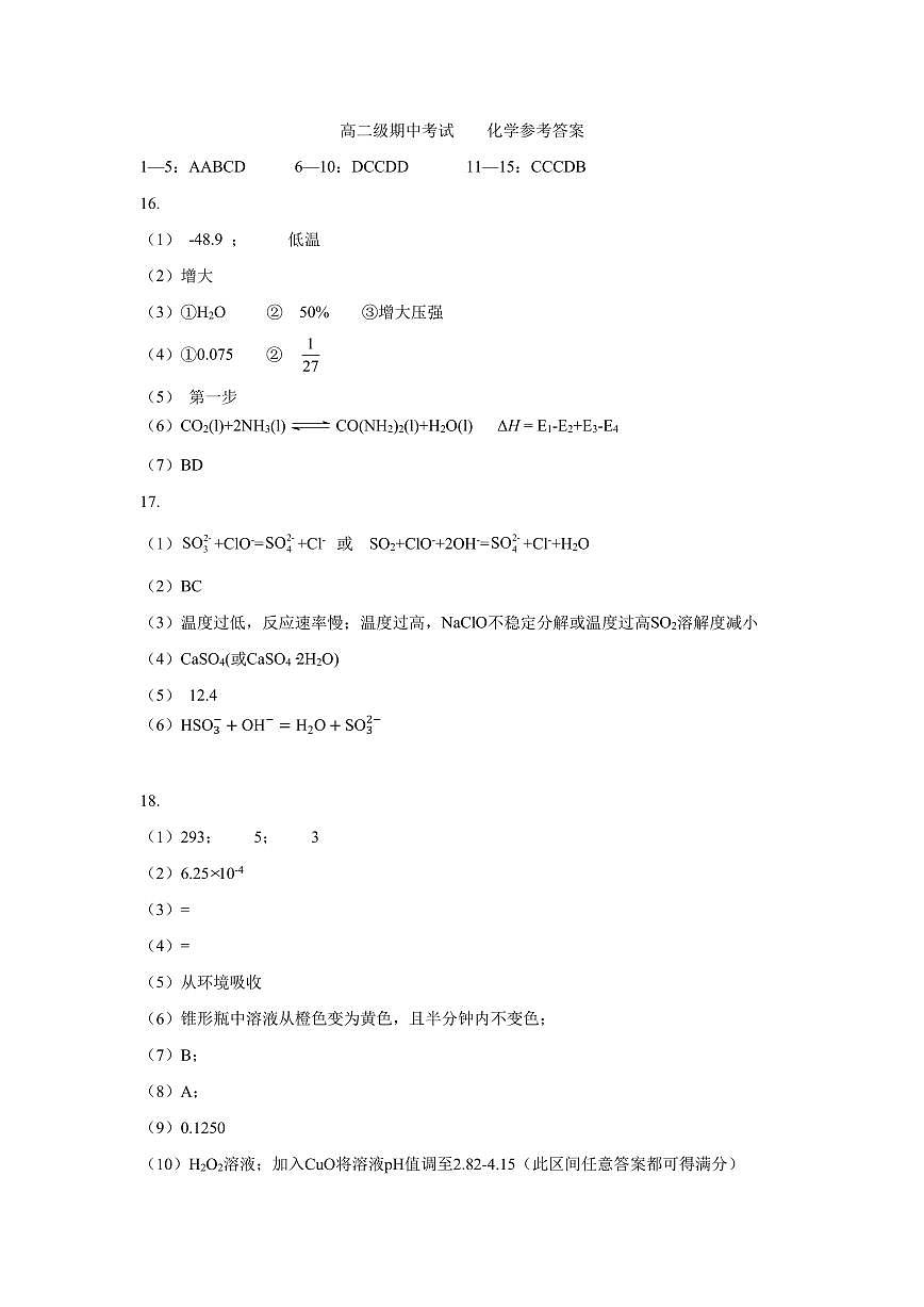 广东实验中学2024-2025学年（上）高二级期中考试化学 答案(1)第1页