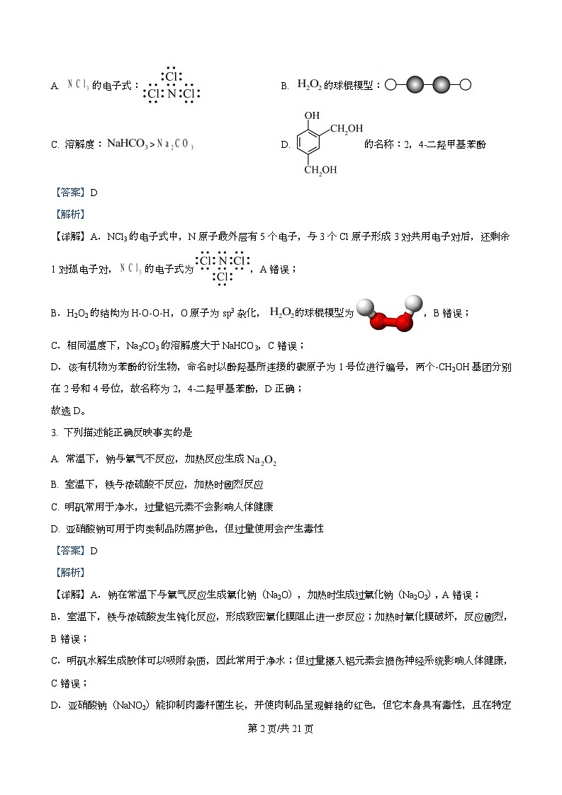 湖北省黄冈市2025-2026学年高三上学期1月期末考试 化学试题  Word版含解析第2页