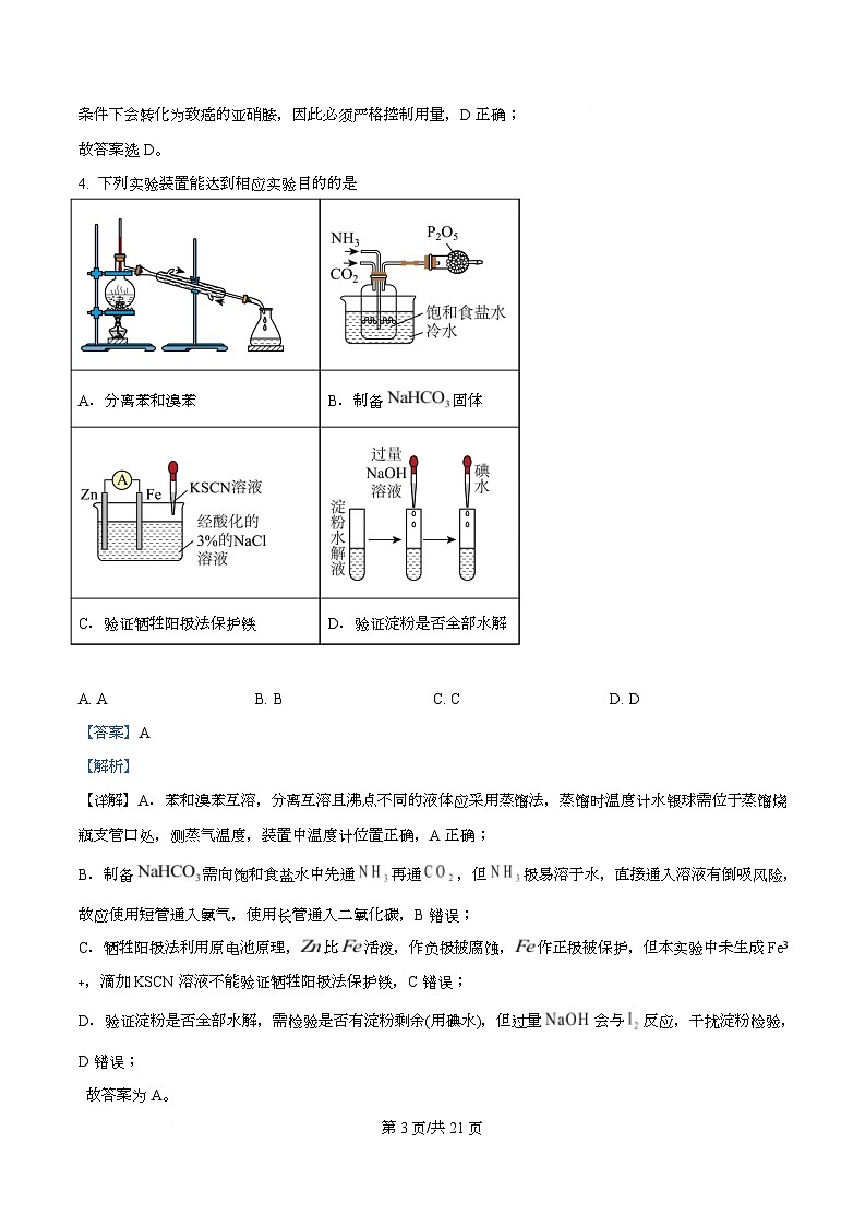 湖北省黄冈市2025-2026学年高三上学期1月期末考试 化学试题  Word版含解析第3页