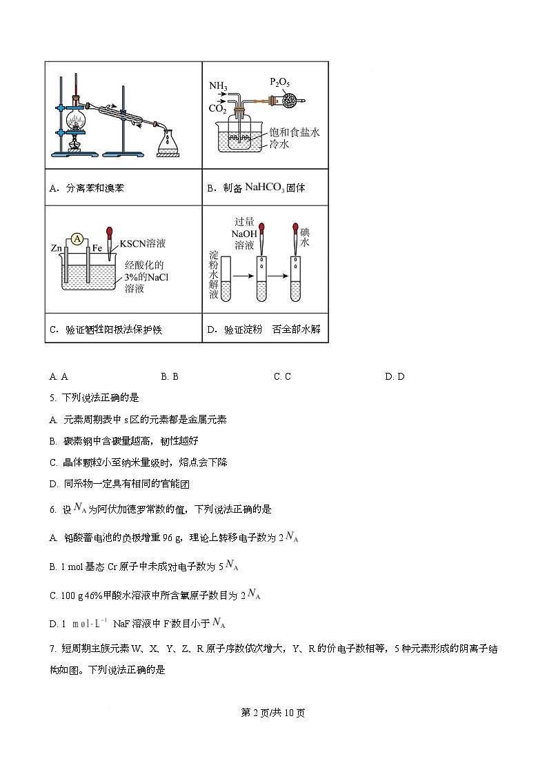 湖北省黄冈市2025-2026学年高三上学期1月期末考试 化学试题  Word版无答案第2页