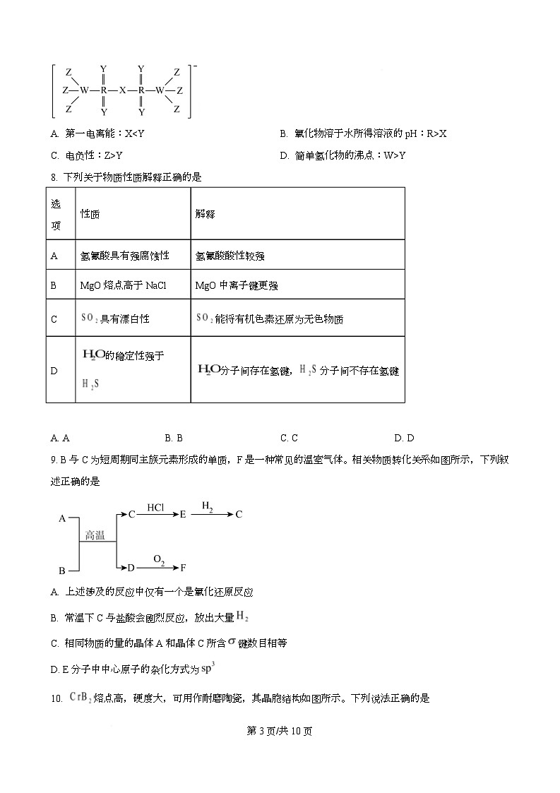 湖北省黄冈市2025-2026学年高三上学期1月期末考试 化学试题  Word版无答案第3页