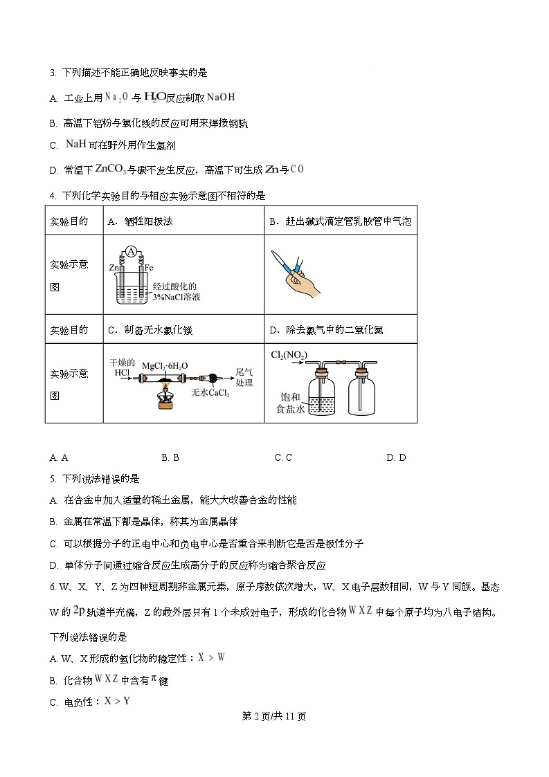 湖北省荆州市2025-2026学年高三上学期元月质量检测 化学试卷  Word版无答案第2页