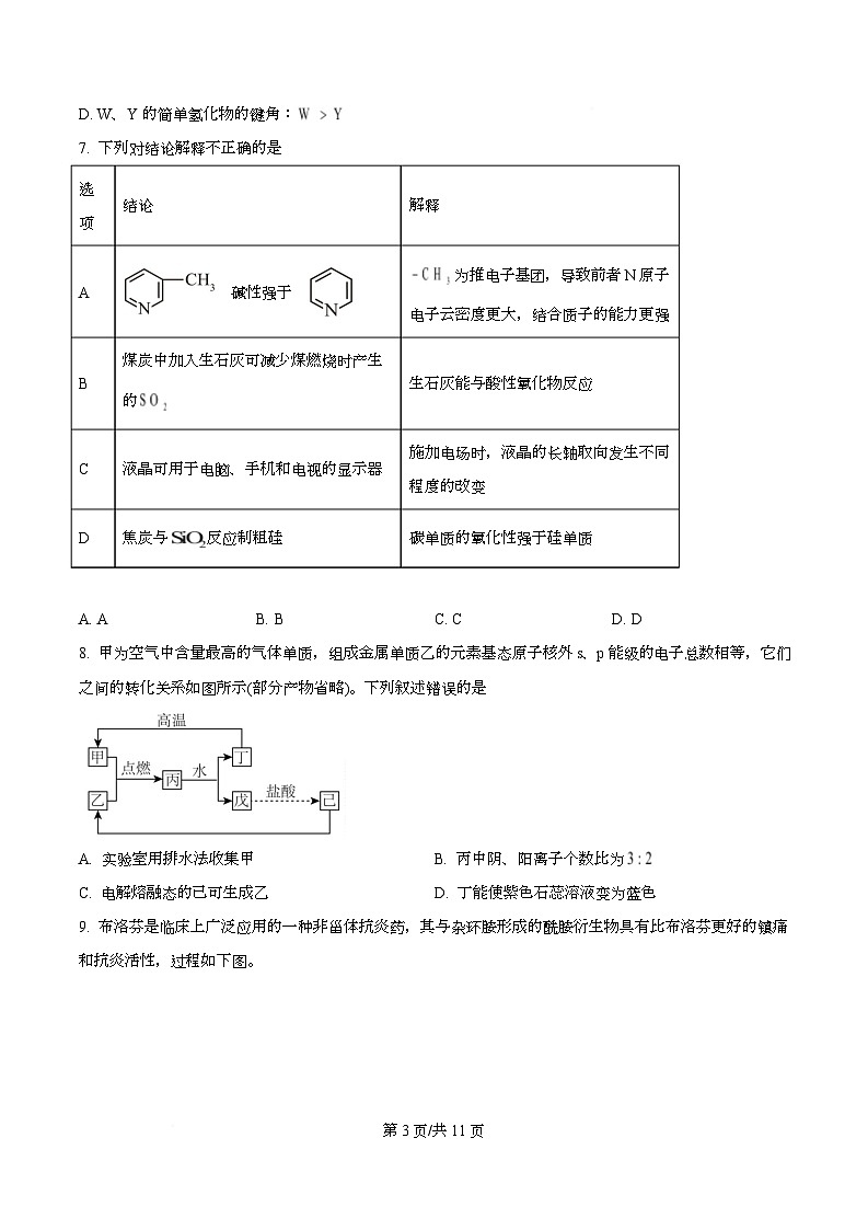 湖北省荆州市2025-2026学年高三上学期元月质量检测 化学试卷  Word版无答案第3页
