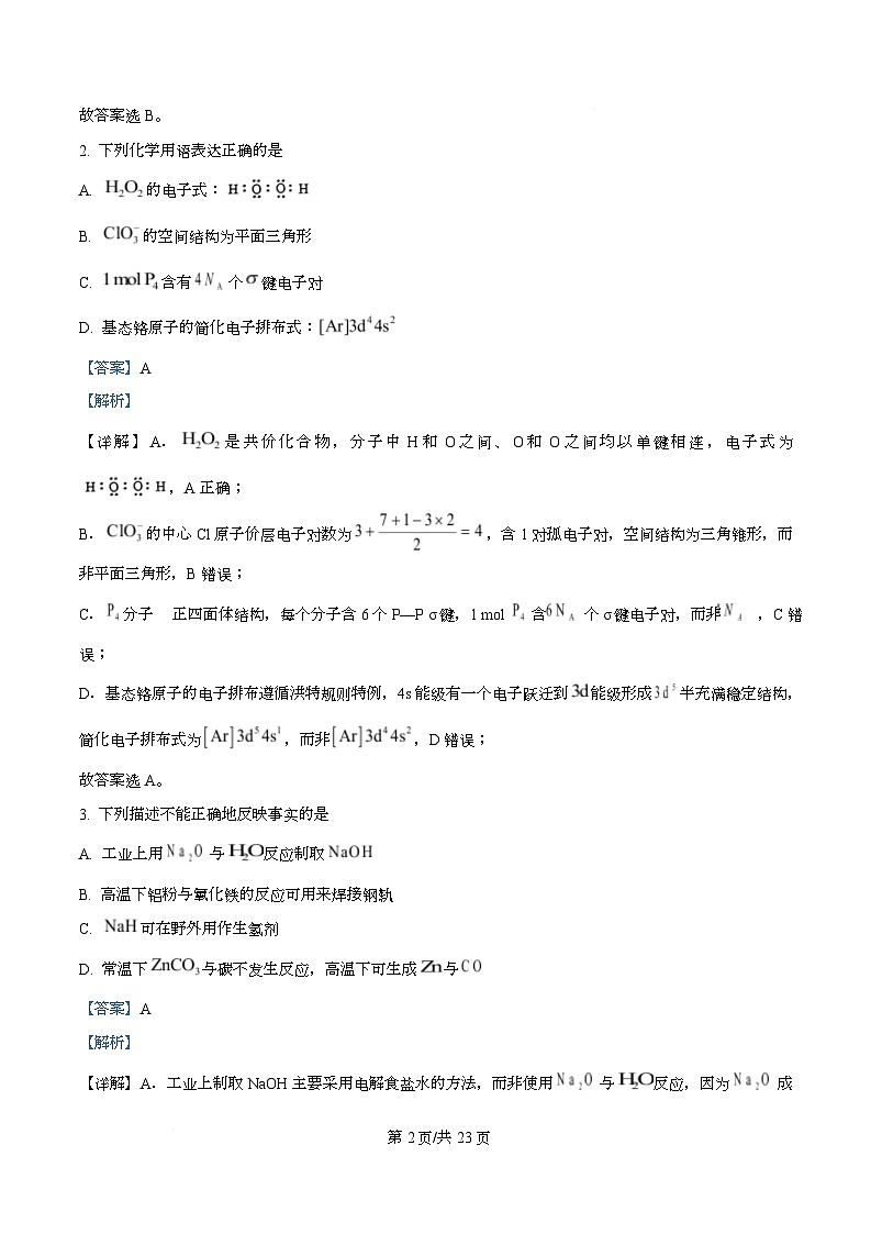 湖北省荆州市2025-2026学年高三上学期元月质量检测 化学试卷  Word版含解析第2页