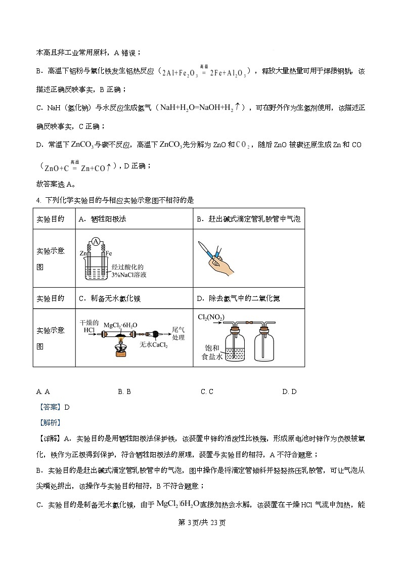 湖北省荆州市2025-2026学年高三上学期元月质量检测 化学试卷  Word版含解析第3页