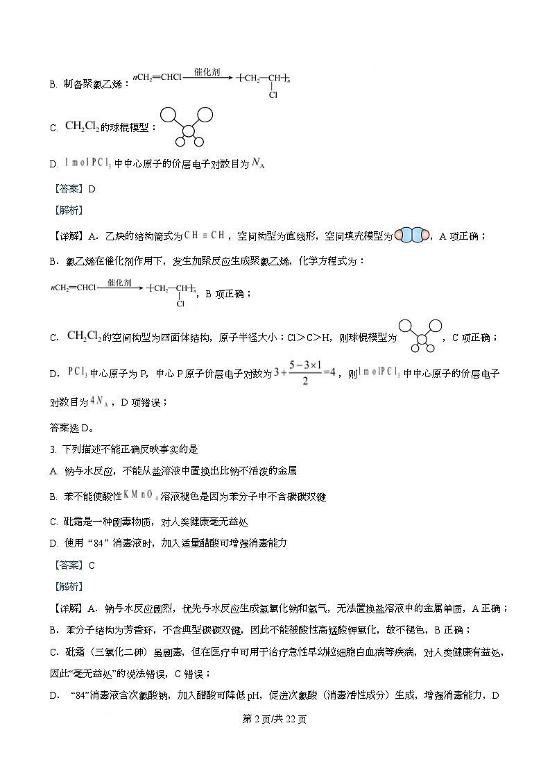 湖北省随州市2025-2026学年高三上学期1月期末化学试题  Word版含解析第2页