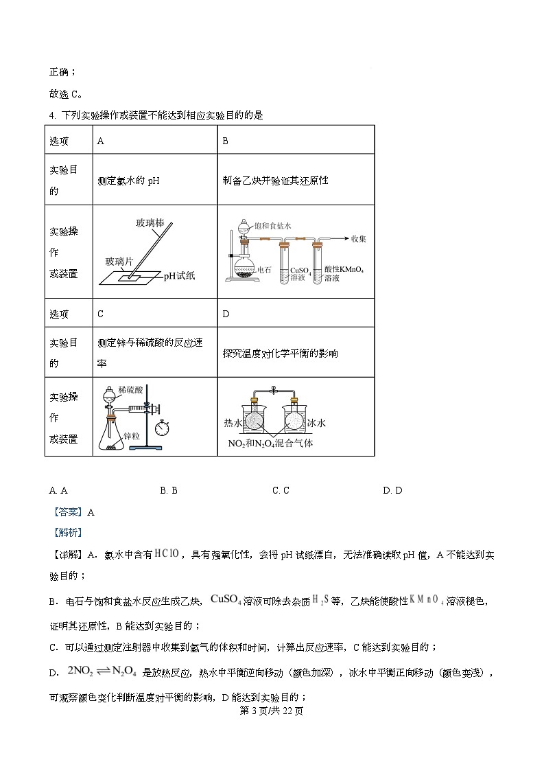 湖北省随州市2025-2026学年高三上学期1月期末化学试题  Word版含解析第3页