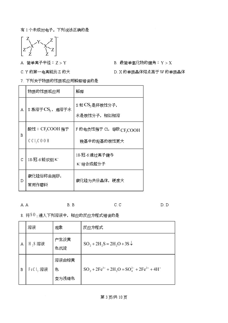 湖北省随州市2025-2026学年高三上学期1月期末化学试题  Word版无答案第3页
