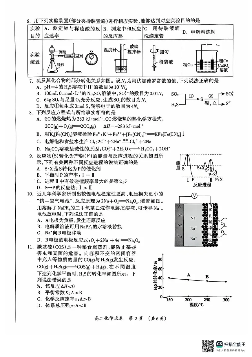 2025-2026学年度上学期期末质量检测高二年级化学第2页