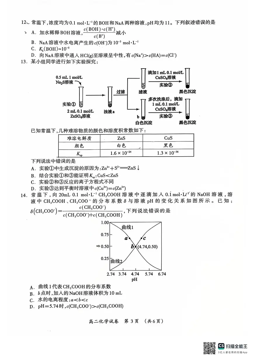 2025-2026学年度上学期期末质量检测高二年级化学第3页