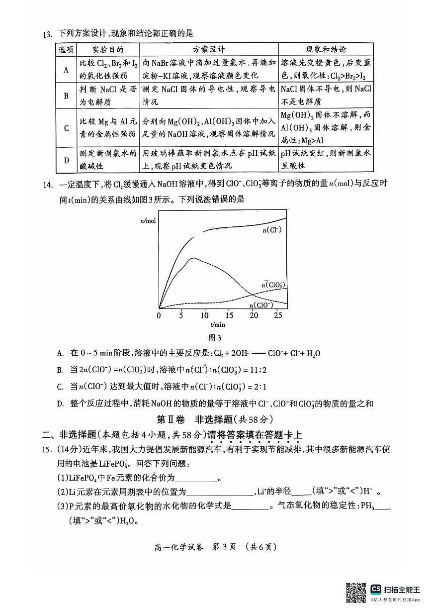 广西壮族自治区桂林市2025-2026学年高一上学期1月期末化学试卷含答案解析第3页