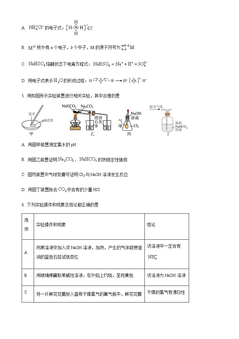 河北省保定市六校2025-2026学年高一上学期1月期末联考化学试题（含答案）含答案解析第3页