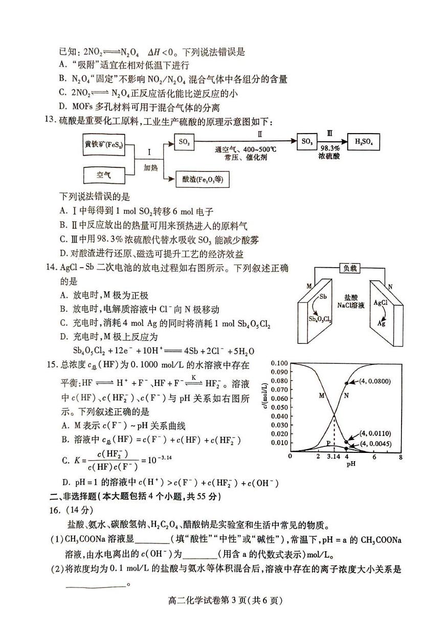 内江市2025-2026学年度第一学期高二期末检测题化学第3页
