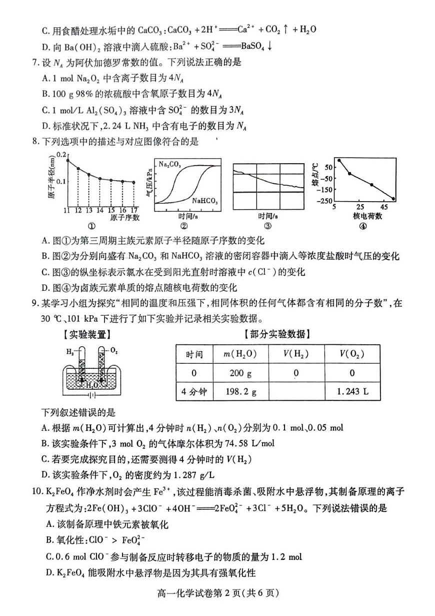 内江市2025-2026学年度第一学期高一期末检测题化学第2页