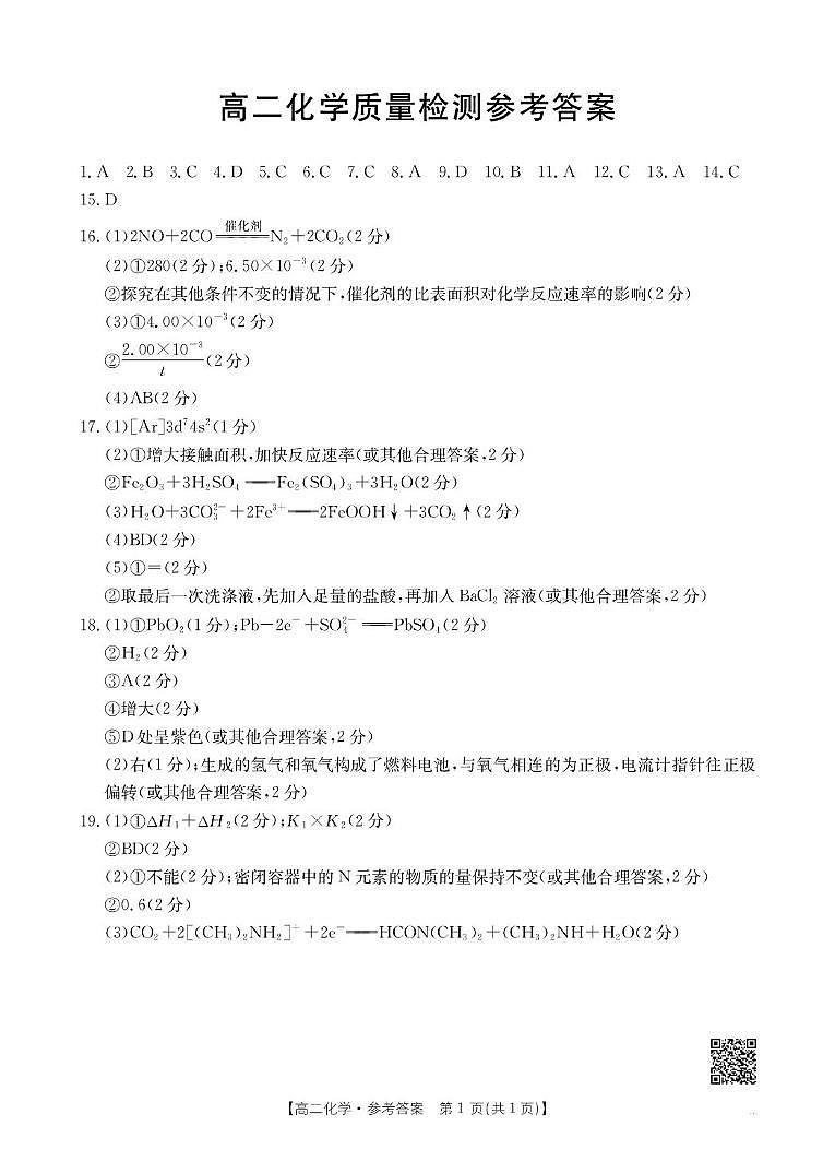 B000799629_214B_5化学答案第1页