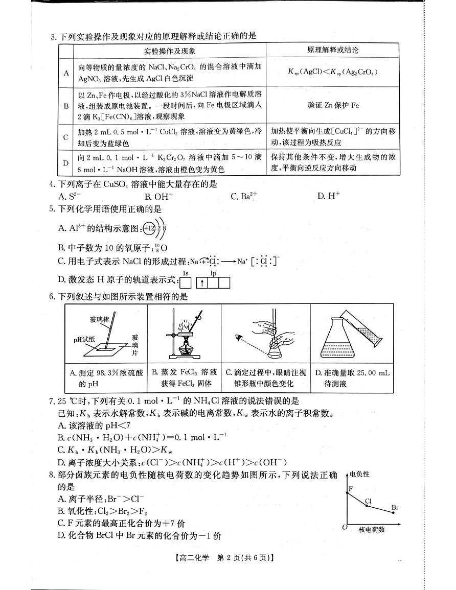 2026年1月21日辽阳市期末考试高二化学试卷第2页