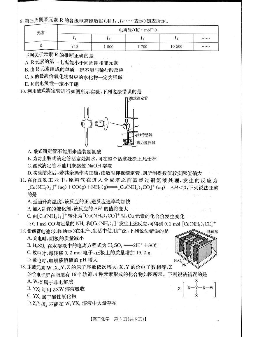 2026年1月21日辽阳市期末考试高二化学试卷第3页