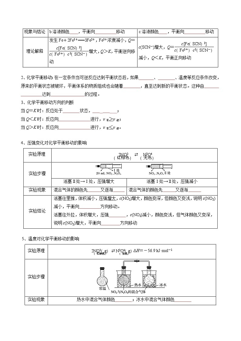 专题03 化学平衡（原卷版）第3页