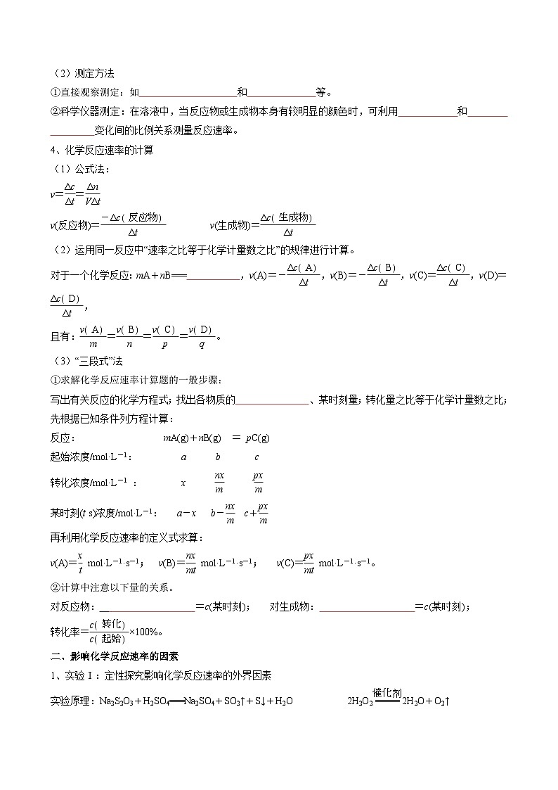 专题02 化学反应速率（原卷版）第2页