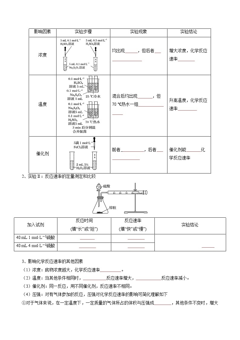 专题02 化学反应速率（原卷版）第3页