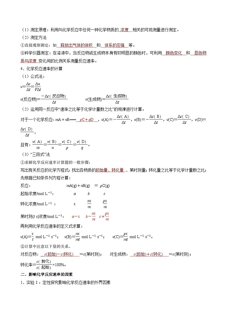 专题02 化学反应速率（解析版）第2页