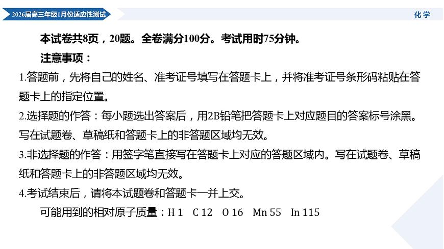 高三化学PPT课件(2026届高三年级1月份适应性测试)第3页