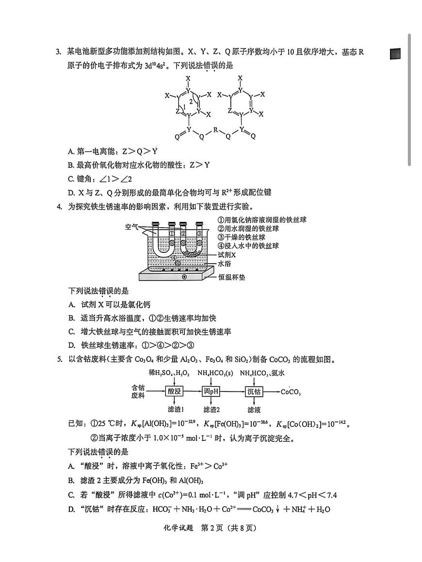 2026届福建高三1月六市联考化学试题第2页