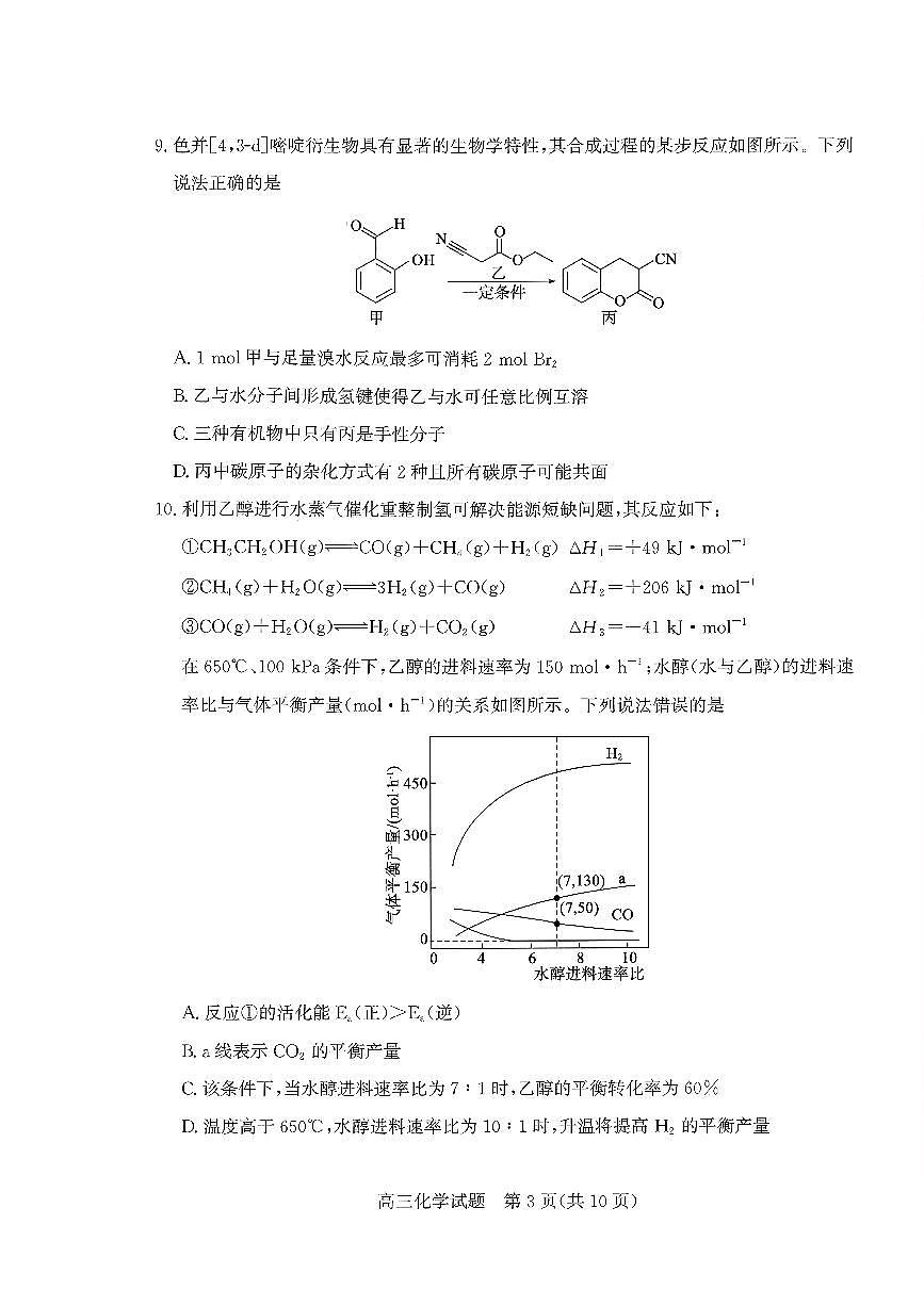 枣庄市2026届高三第一学期质量检测化学+答案第3页