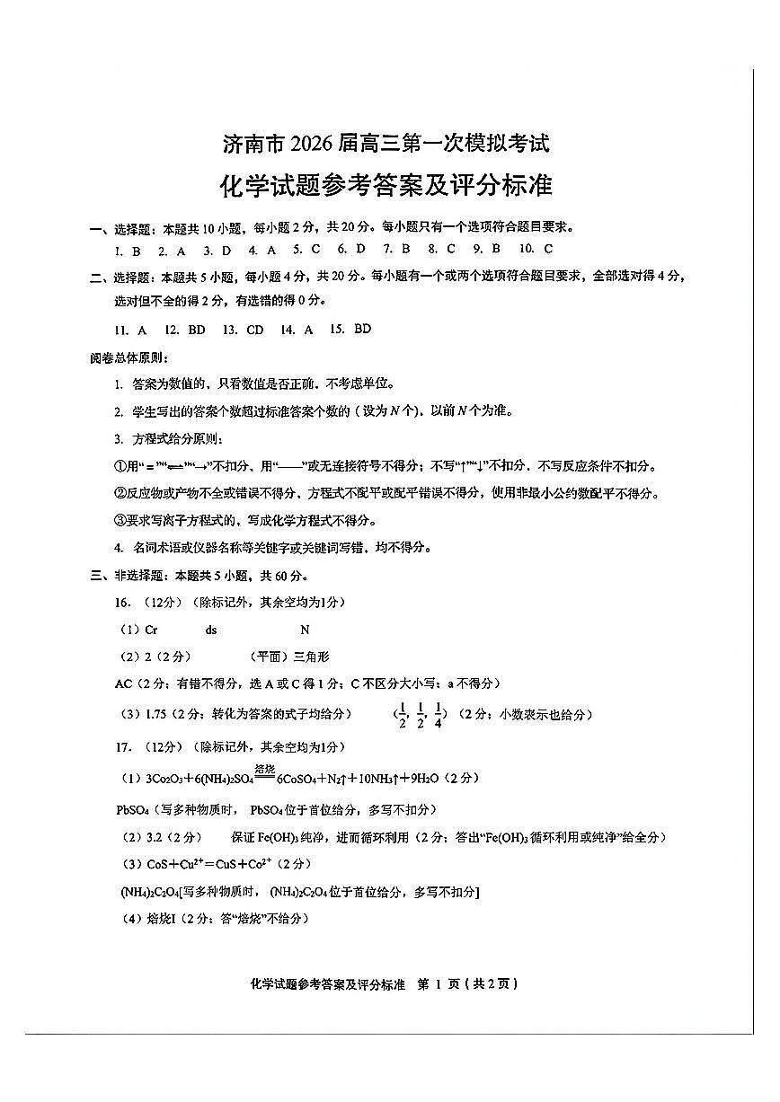 化学答案第1页
