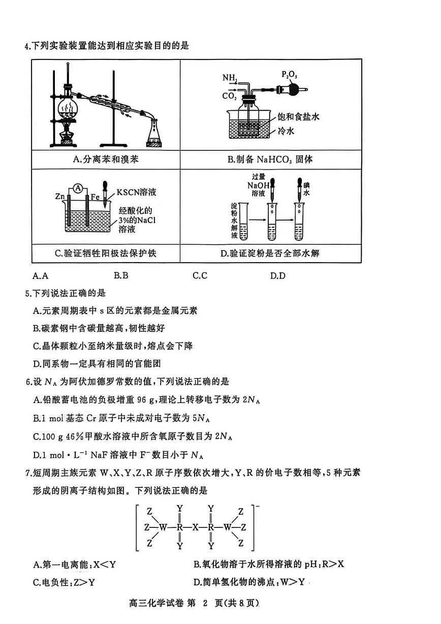 湖北省黄冈市2025-2026学年高三上学期1月期末考试化学（试卷 答案） 化学第2页