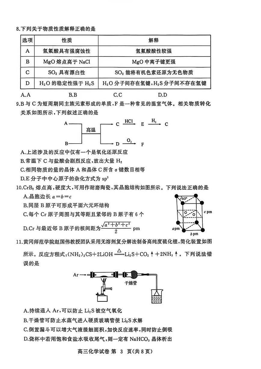 湖北省黄冈市2025-2026学年高三上学期1月期末考试化学（试卷 答案） 化学第3页