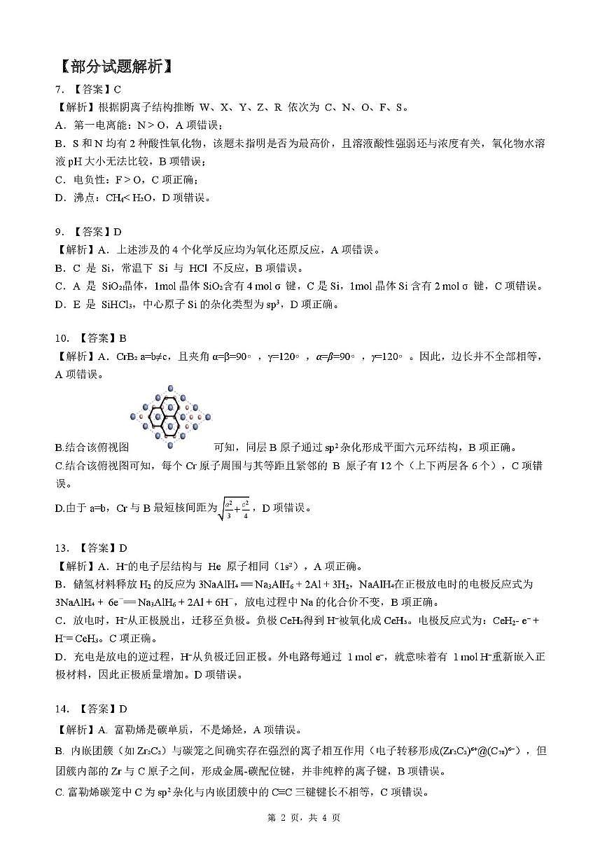 湖北省黄冈市2025-2026学年高三上学期1月期末考试化学（试卷 答案） 高三化学 答案和评分标准第2页