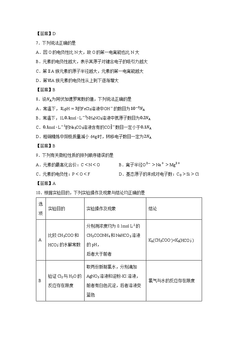 【化学】广西梧州市部分学校2024-2025学年高二上学期1月期末考试试题第3页